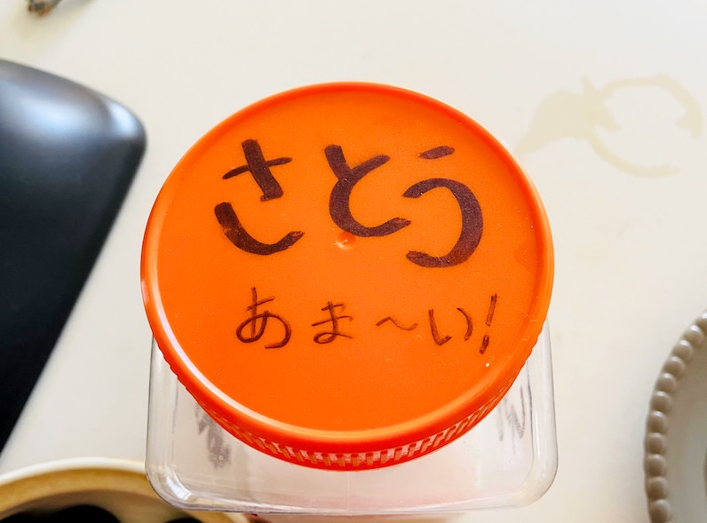 砂糖の入れ物、フタに落書き