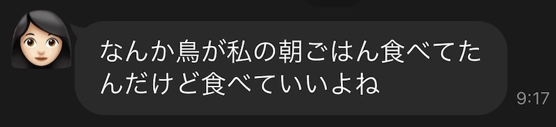 娘からの謎のメッセージ