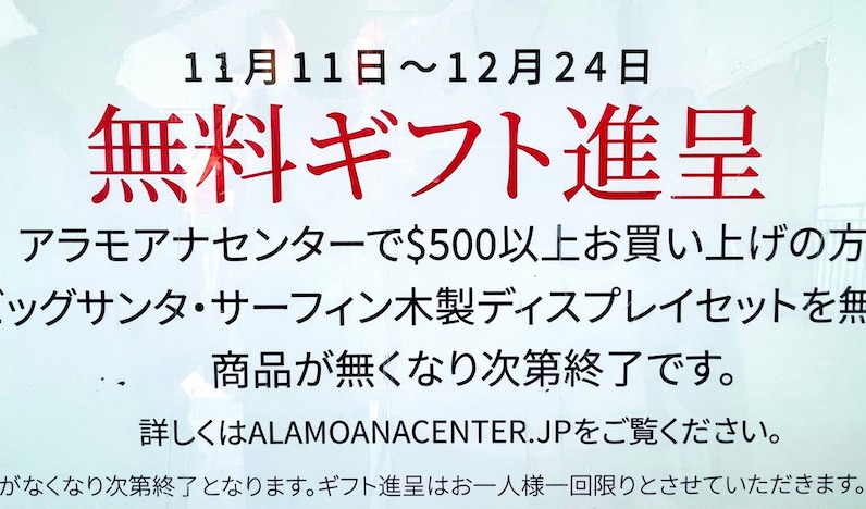 アラモアナセンターの無料ギフトの条件