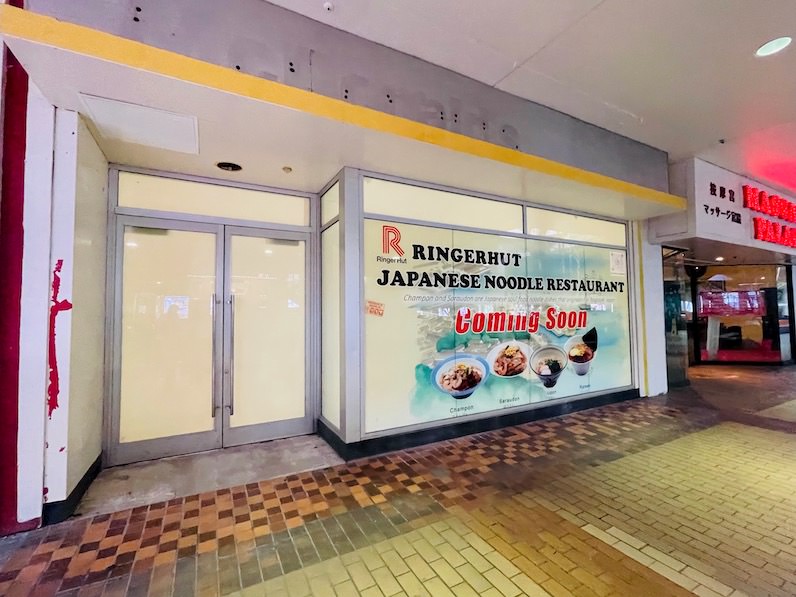 アラモアナセンターのリンガーハット