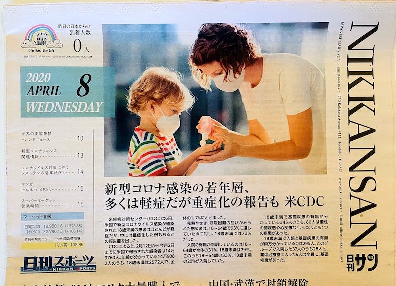 ハワイの日刊サン、コロナ時期のもの