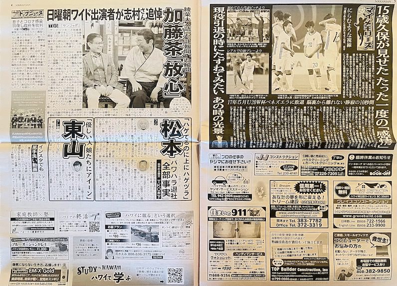 ハワイの日刊サンの紙面