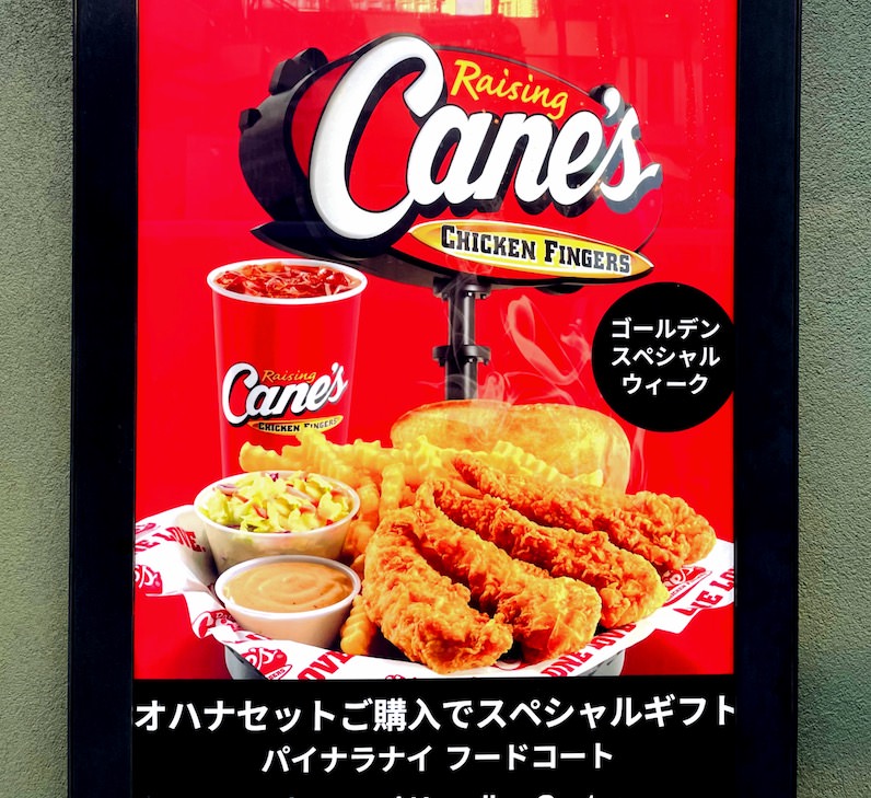 レイジング・ケインズ」のスペシャルメニュー広告